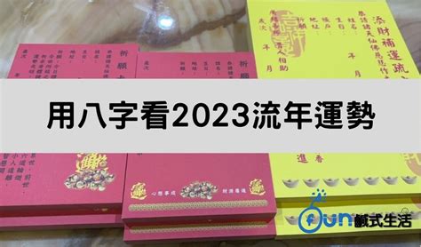 2023流年運勢免費算|2023生命流年數看整體運勢，找到年度幸運方向（含。